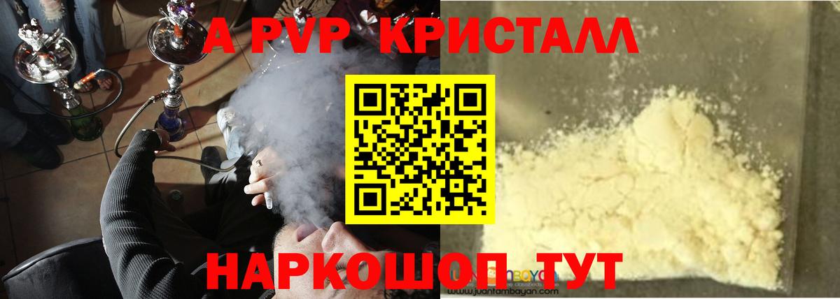 Alfa_PVP кристаллы  Alpha PVP Crystall  Альфа ПВП  Вход с VPN  Подольск  Alpha PVP СК 