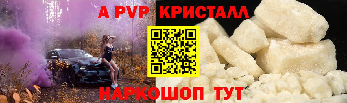 Alpha PVP крисы CK Подольск