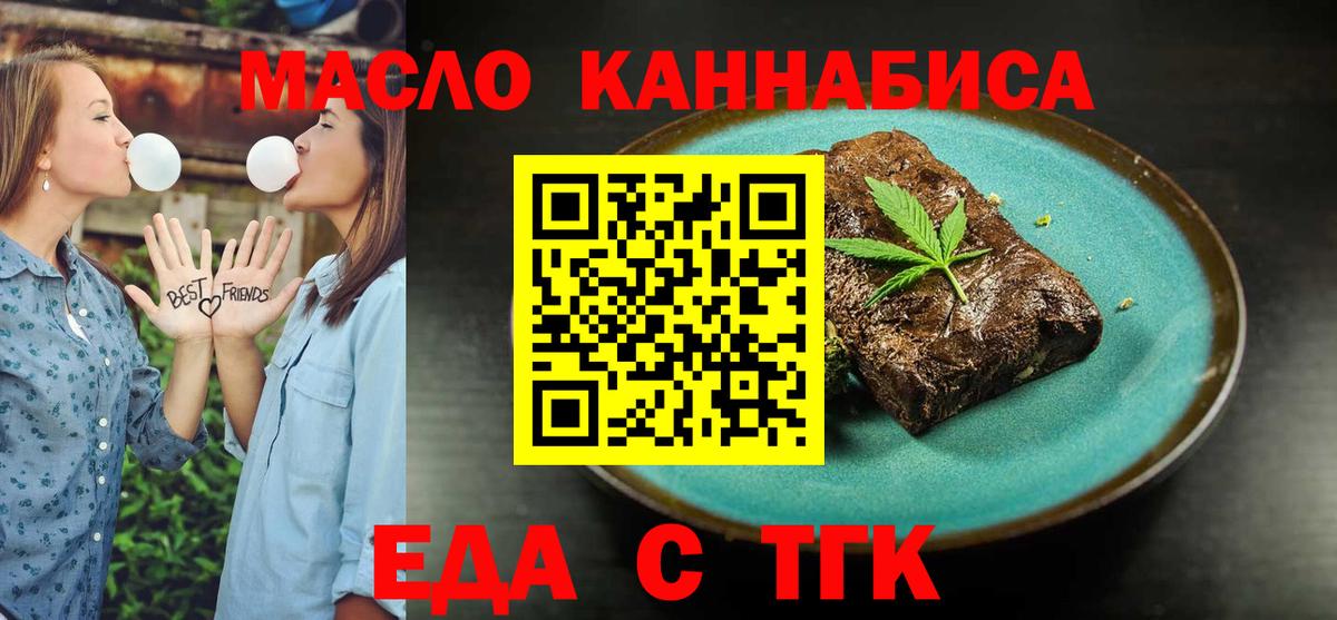Подольск  Еда ТГК конопля  Вход с VPN 