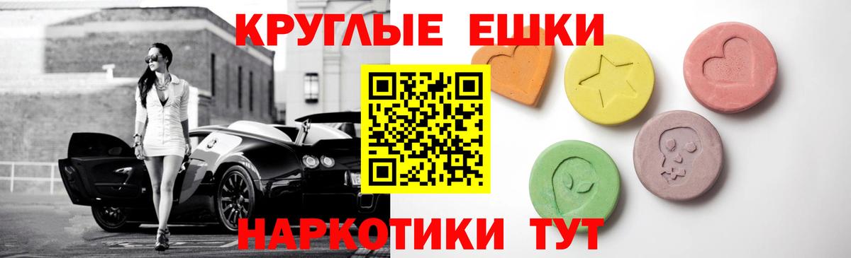 ЭКСТАЗИ ешки  Вход с VPN  Ecstasy  Подольск  Ecstasy круглые 