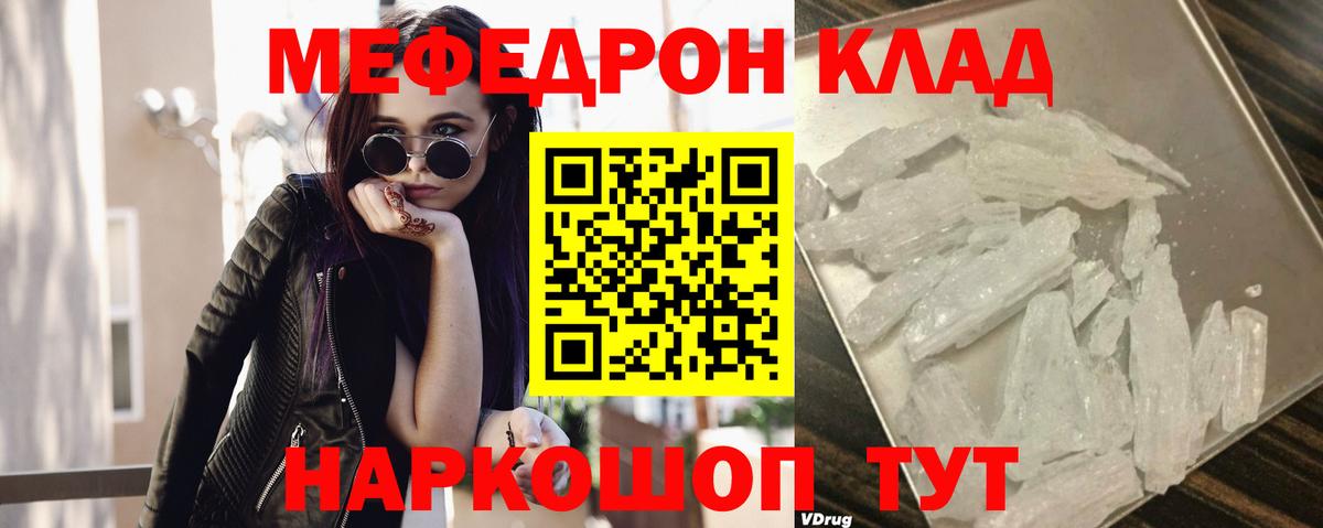 Меф кристаллы Подольск